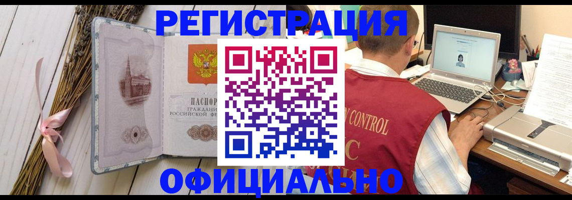 временная регистрация для всех в Владивостоке