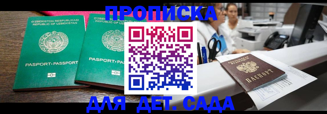 временная регистрация для школы в Владивостоке