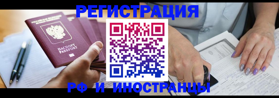 где прописаться в Владивостоке