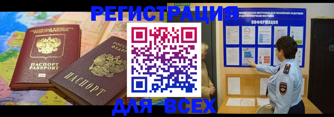 прописка ребенка в Владивостоке