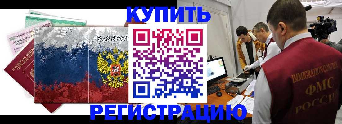временная регистрация собственник в Владивостоке