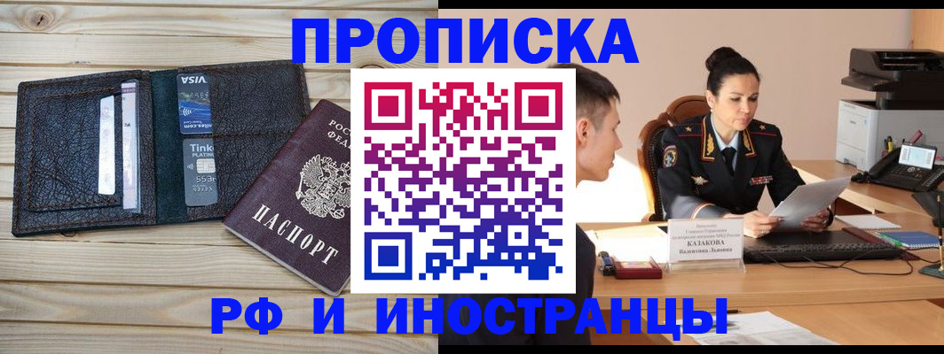 прописка штамп в Владивостоке